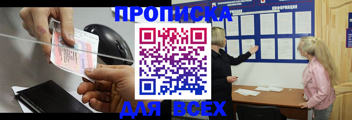 прописка законно в Кисловодске