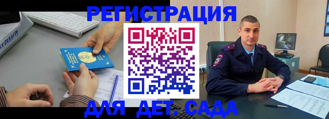 регистрация для дет. сада в Кисловодске