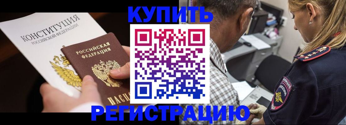 прописка штамп в Кисловодске